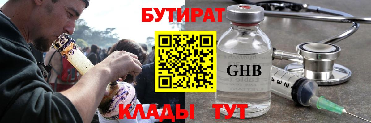 Бутират бутандиол  Вход с VPN  Бутират  Лыткарино 