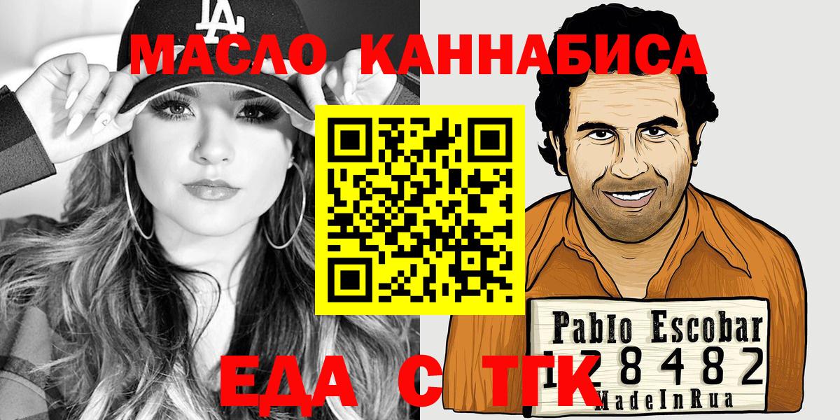 Лыткарино  Еда ТГК конопля  Вход с VPN 