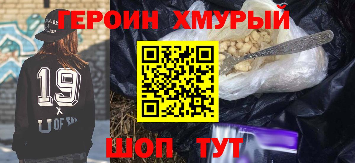 Героин VHQ Лыткарино