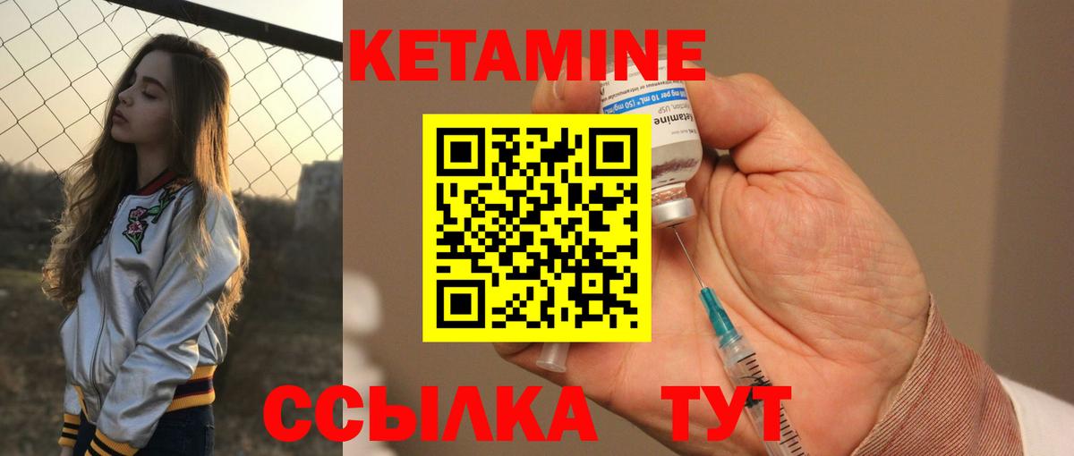 Кетамин VHQ Лыткарино