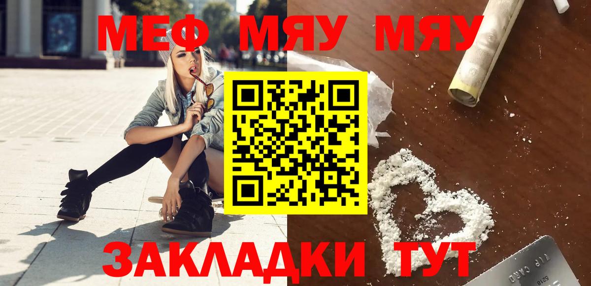 МЕФ кристаллы  Вход с VPN  МЯУ-МЯУ  Меф mephedrone  блэк спрут   Лыткарино 